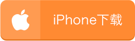 IOS下载